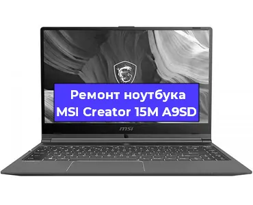 Чистка от пыли и замена термопасты на ноутбуке MSI Creator 15M A9SD в Екатеринбурге